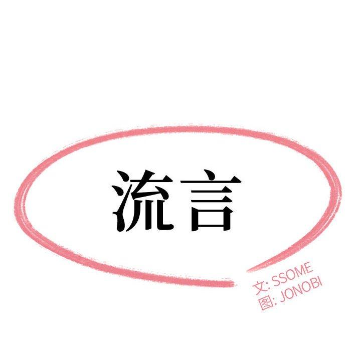 流言 第 13 话 第8页
