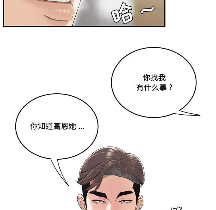 流言 第 13 话 第15页