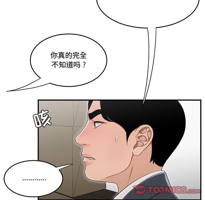 流言 第 13 话 第18页