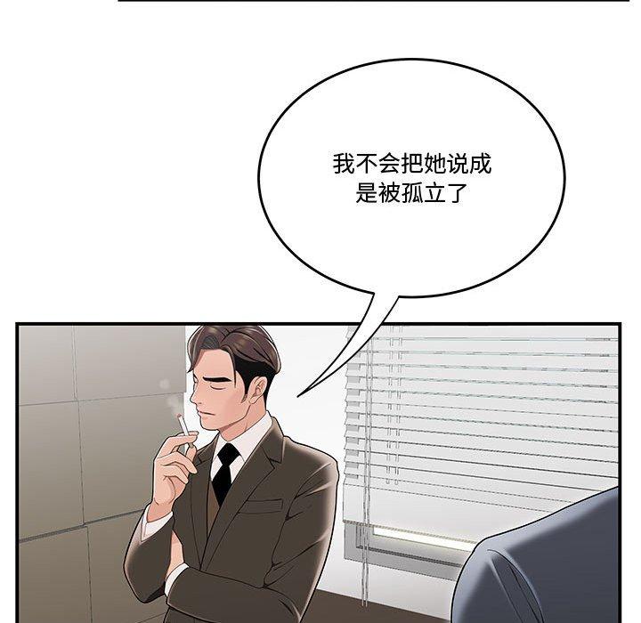 流言 第 13 话 第19页