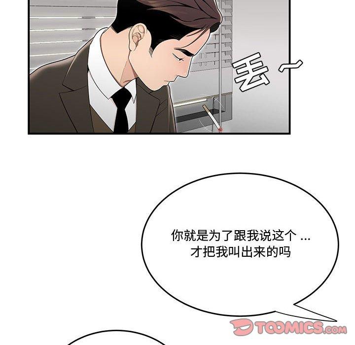 流言 第 13 话 第30页