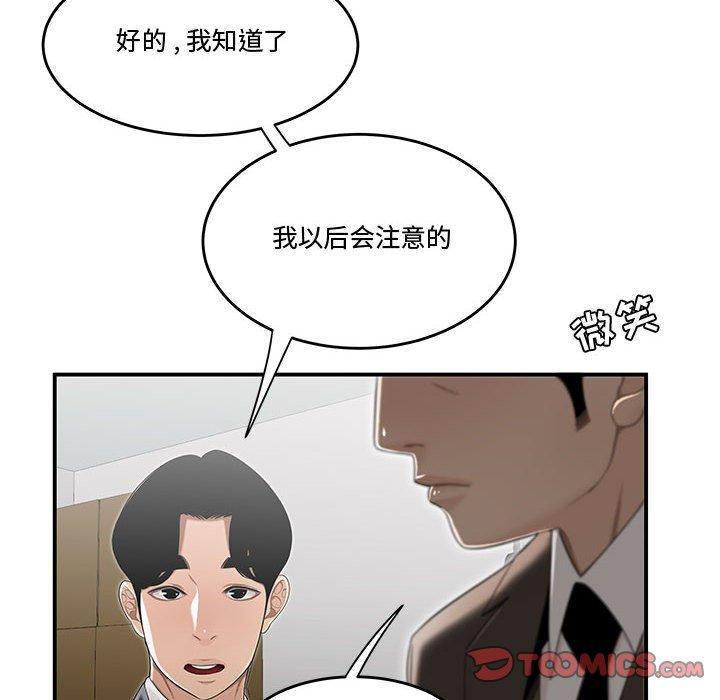 流言 第 13 话 第38页