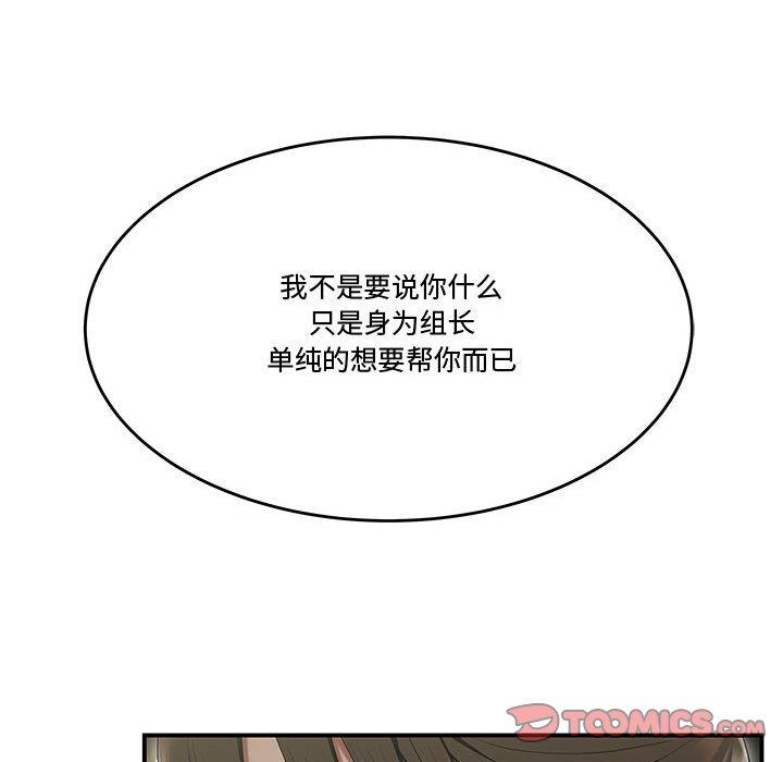 流言 第 13 话 第54页