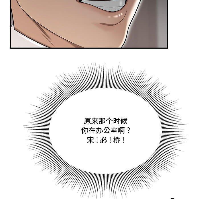 流言 第 13 话 第45页