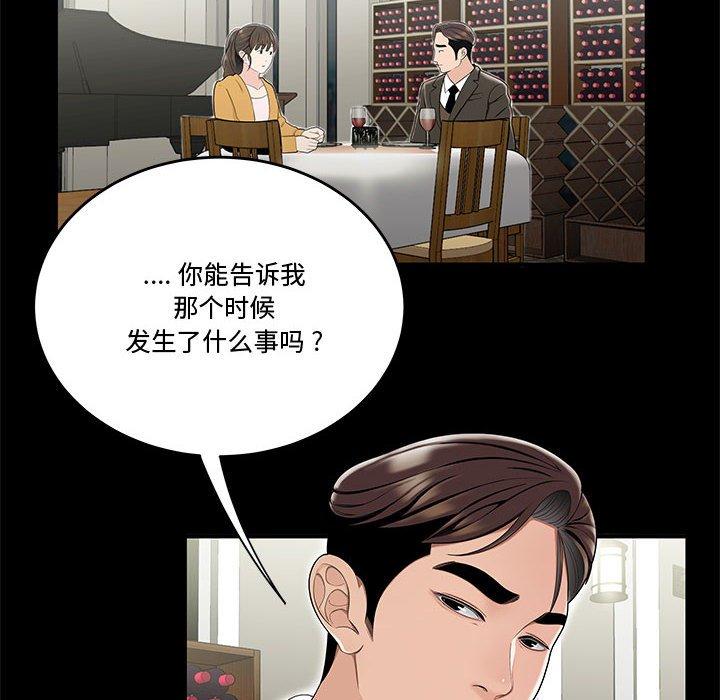 流言 第 13 话 第61页