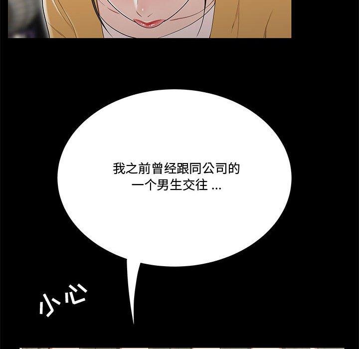 流言 第 13 话 第63页