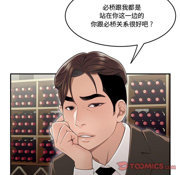流言 第 13 话 第82页