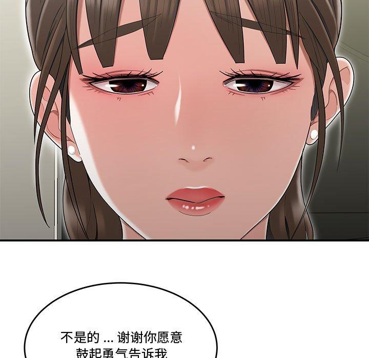 流言 第 13 话 第84页