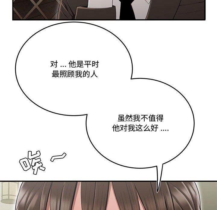 流言 第 13 话 第83页