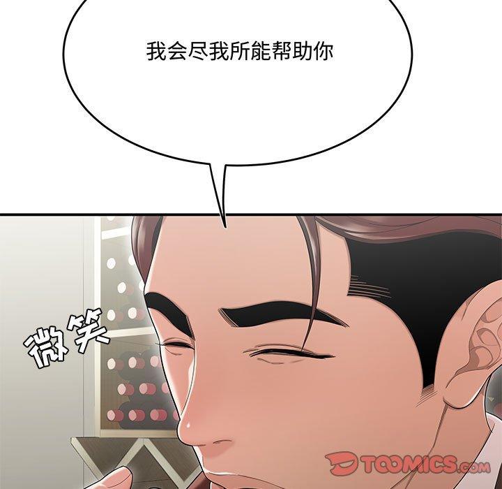 流言 第 13 话 第86页