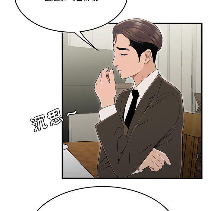 流言 第 13 话 第85页
