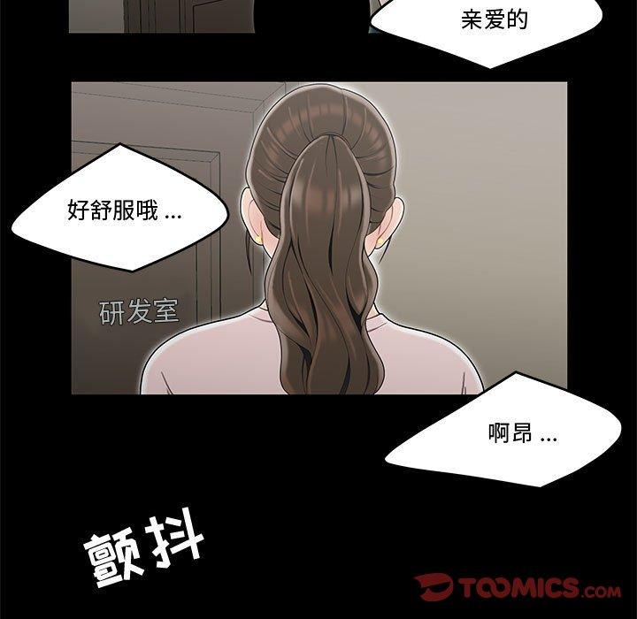 流言 第 13 话 第70页