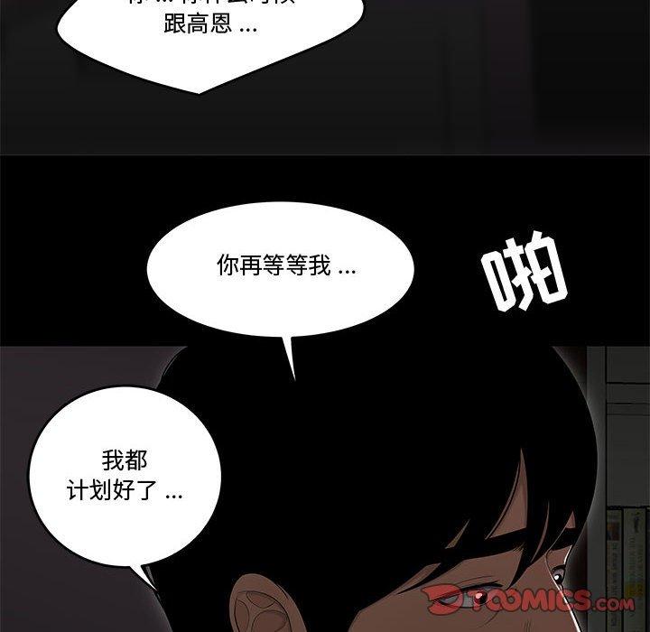 流言 第 13 话 第74页