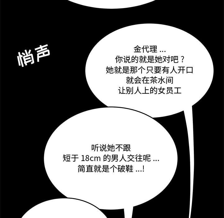 流言 第 13 话 第76页