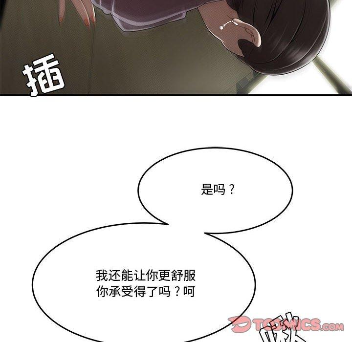 流言 第 13 话 第98页