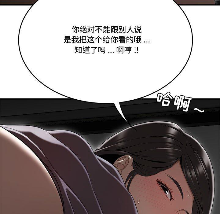 流言 第 13 话 第101页