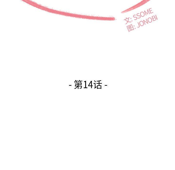 流言 第 14 话 第13页