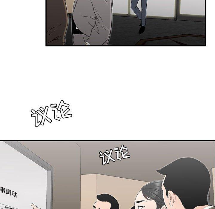 流言 第 14 话 第16页