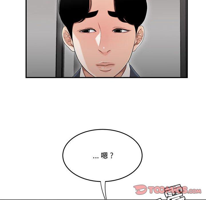 流言 第 14 话 第18页