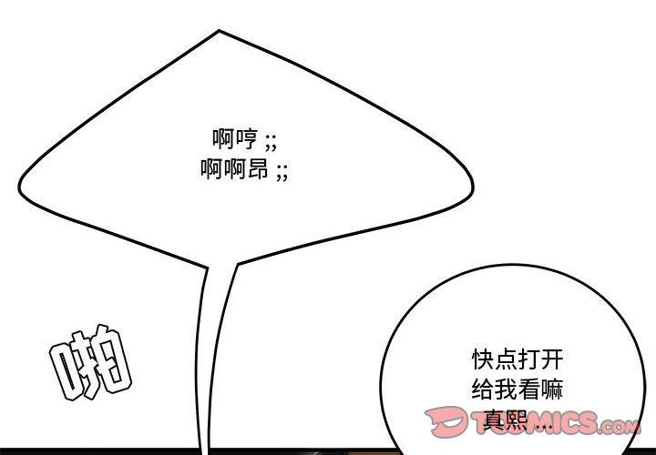 流言 第 14 话 第2页