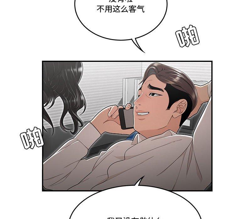 流言 第 14 话 第41页