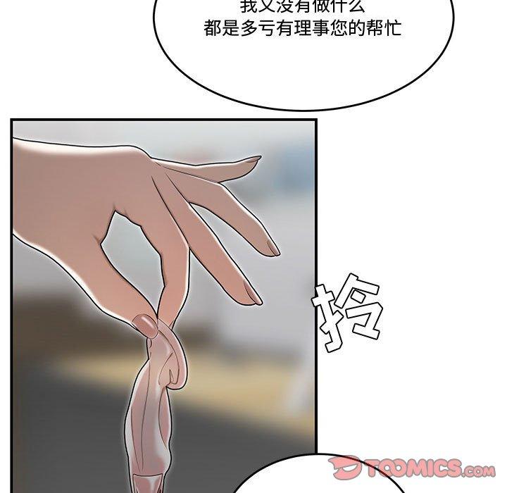 流言 第 14 话 第42页