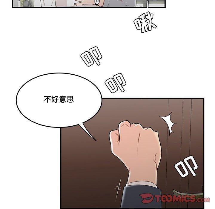 流言 第 14 话 第46页