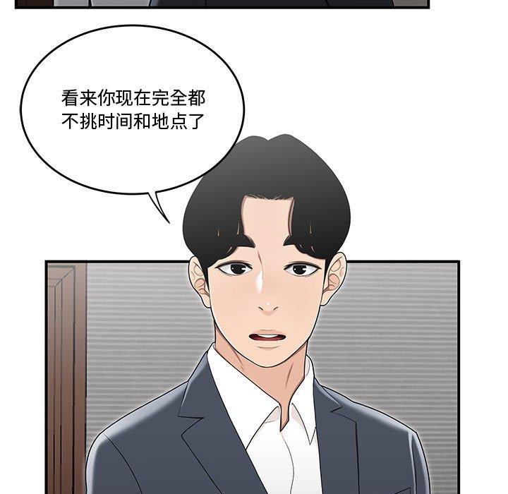 流言 第 14 话 第49页
