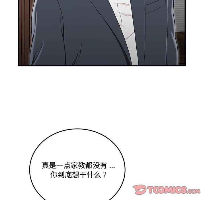 流言 第 14 话 第50页
