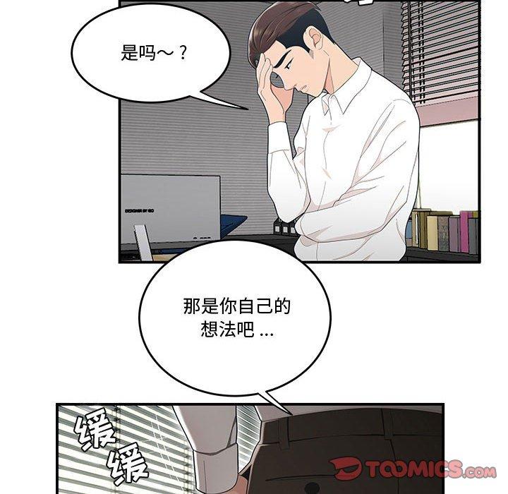 流言 第 14 话 第58页