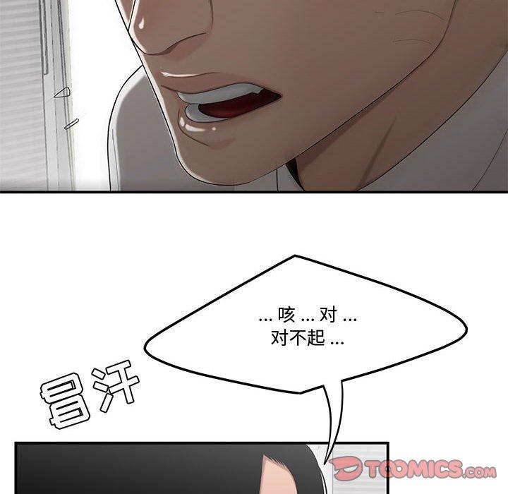 流言 第 14 话 第70页