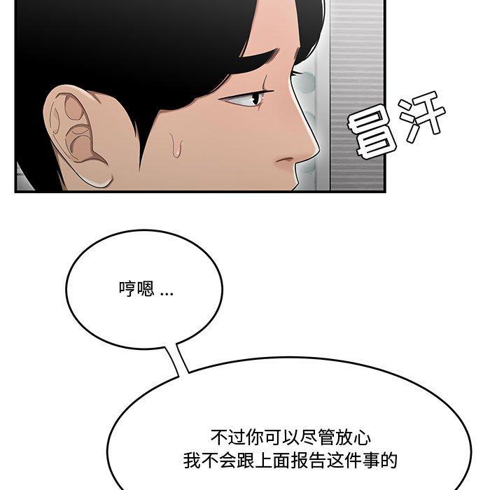流言 第 14 话 第71页