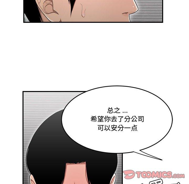 流言 第 14 话 第74页