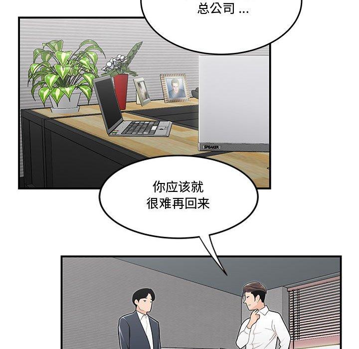 流言 第 14 话 第76页
