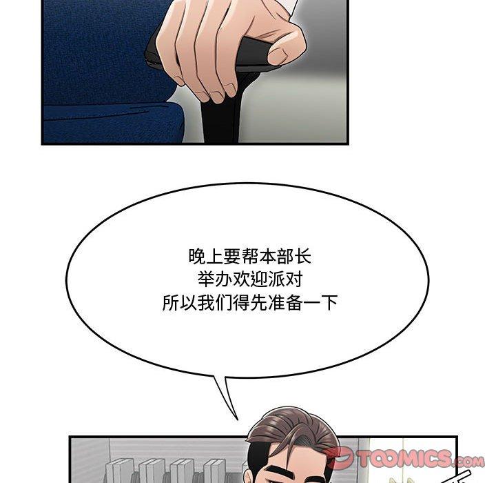 流言 第 14 话 第78页