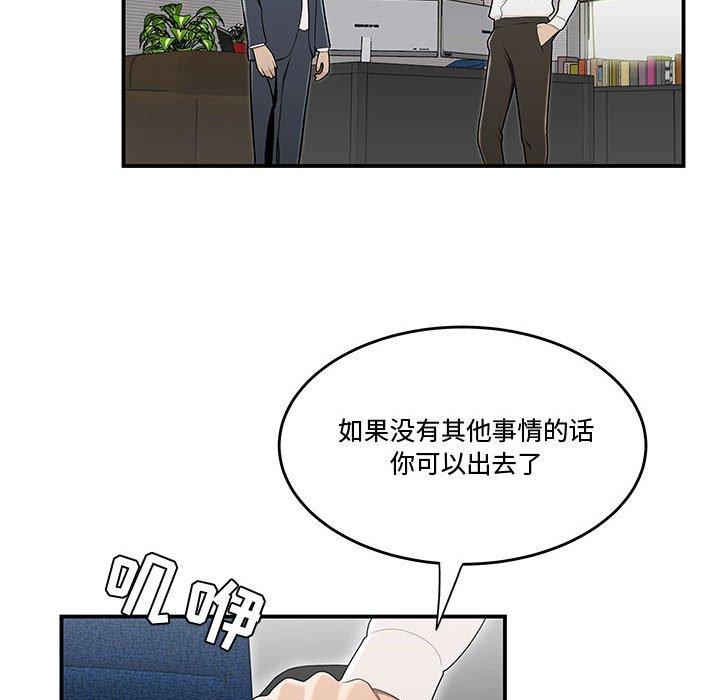 流言 第 14 话 第77页