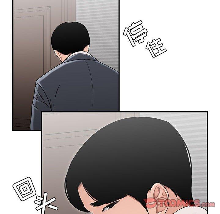 流言 第 14 话 第82页