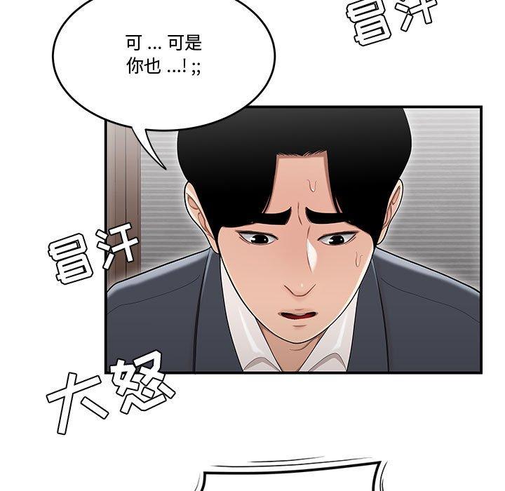 流言 第 14 话 第64页