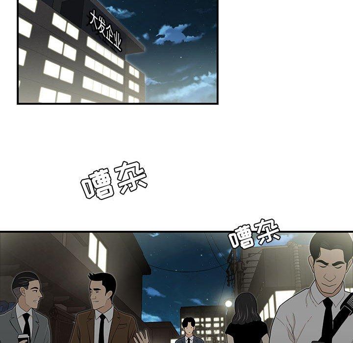 流言 第 14 话 第91页
