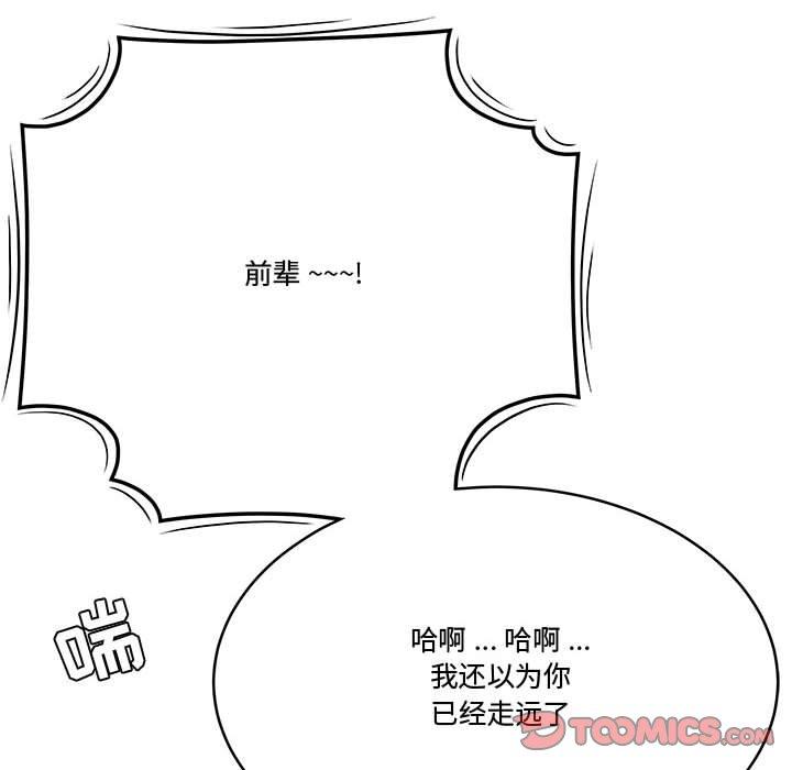 流言 第 14 话 第94页