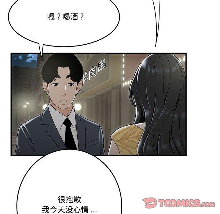 流言 第 14 话 第98页