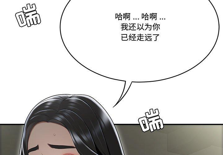 流言 第 15 话 第3页
