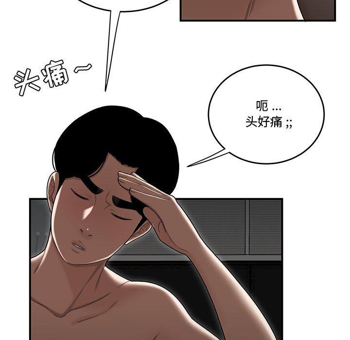 流言 第 15 话 第19页