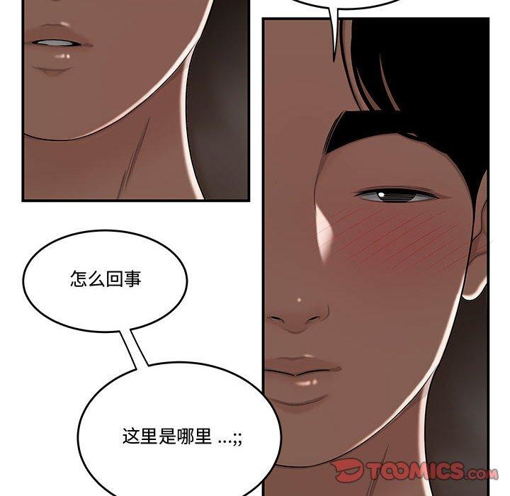 流言 第 15 话 第18页