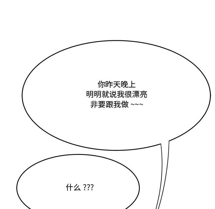 流言 第 15 话 第33页