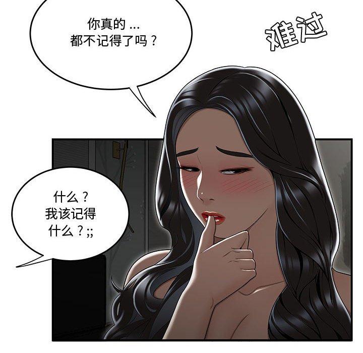 流言 第 15 话 第32页