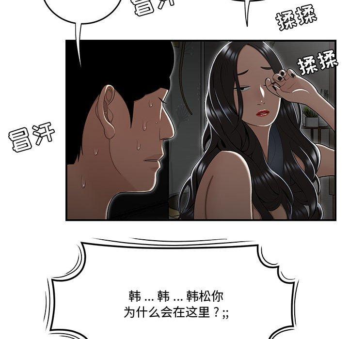 流言 第 15 话 第29页