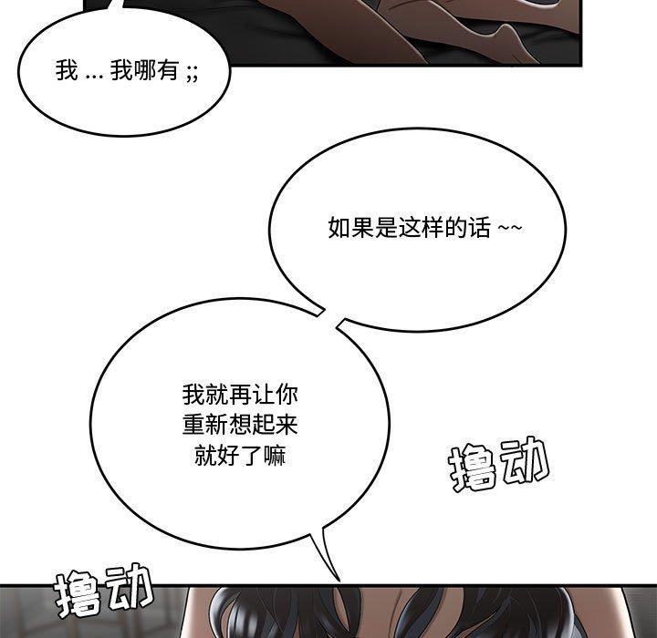 流言 第 15 话 第44页