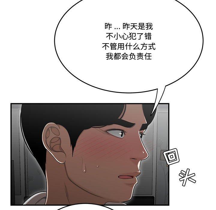 流言 第 15 话 第60页