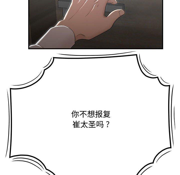 流言 第 15 话 第65页